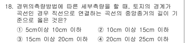 지적기사 2021년 18번 - 정답과 핵심 포인트를 검수 중인 기출문제
