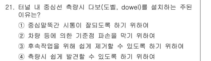 지적기사 2021년 21번 - 정답과 핵심 포인트를 검수 중인 기출문제