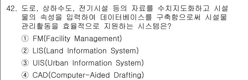 지적기사 2021년 42번 - . FM(Facility Management)

해설: FM은 시설 관리... 에 관한 핵심 기출문제