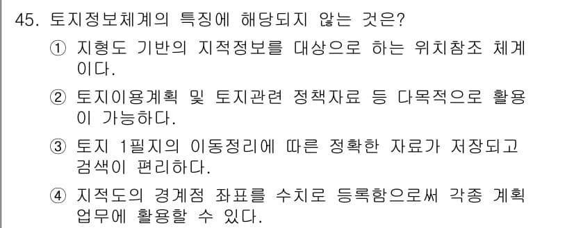 지적기사 2021년 45번 - . 

정지형 기반의 지적정보를 대상으로 하는 위치참조 체계는 토지정보 ... 에 관한 핵심 기출문제