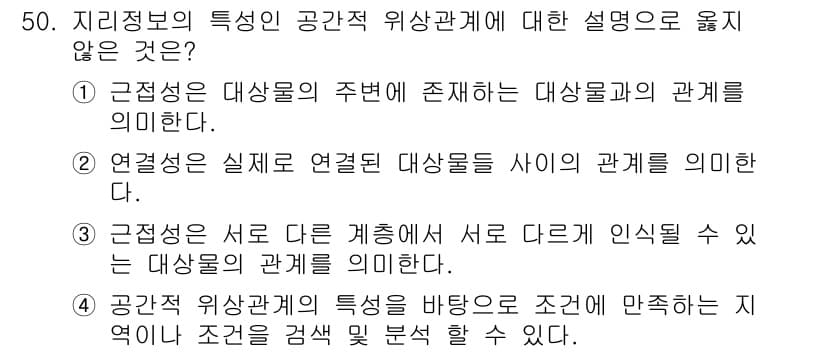 지적기사 2021년 50번 - 정답과 핵심 포인트를 검수 중인 기출문제