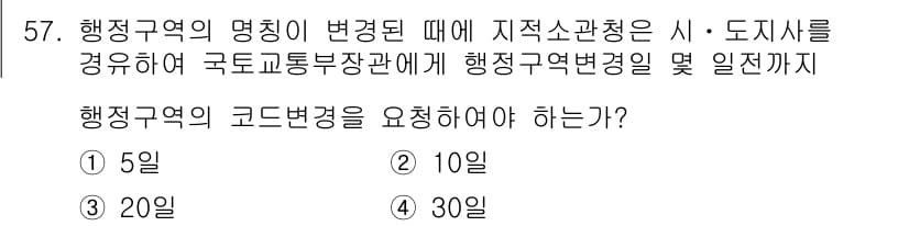 지적기사 2021년 57번 - 정답과 핵심 포인트를 검수 중인 기출문제