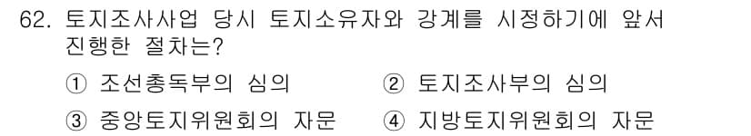 지적기사 2021년 62번 - 정답과 핵심 포인트를 검수 중인 기출문제