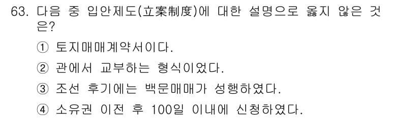 지적기사 2021년 63번 - 정답과 핵심 포인트를 검수 중인 기출문제