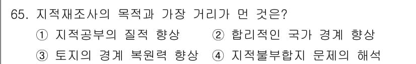 지적기사 2021년 65번 - 정답과 핵심 포인트를 검수 중인 기출문제