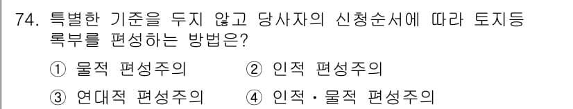 지적기사 2021년 74번 - 정답과 핵심 포인트를 검수 중인 기출문제