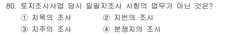 지적기사 2021년 80번 - 정답과 핵심 포인트를 검수 중인 기출문제