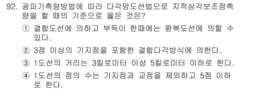 지적기사 2021년 92번 - 정답과 핵심 포인트를 검수 중인 기출문제