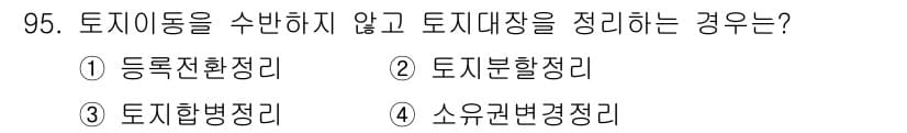 지적기사 2021년 95번 - 정답과 핵심 포인트를 검수 중인 기출문제