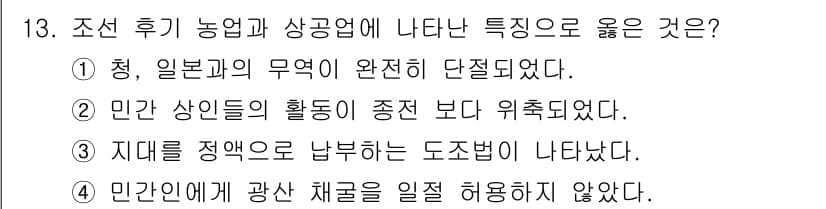 국내여행안내사_1차 2021년 13번 - 조선 후기 농업과 상공업의 발전으로 인해 지대가 정액제로 변경되었으며, ... 에 관한 핵심 기출문제