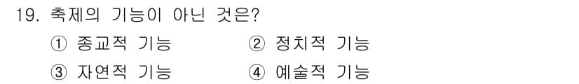 국내여행안내사_1차 2021년 19번 - 정답과 핵심 포인트를 검수 중인 기출문제