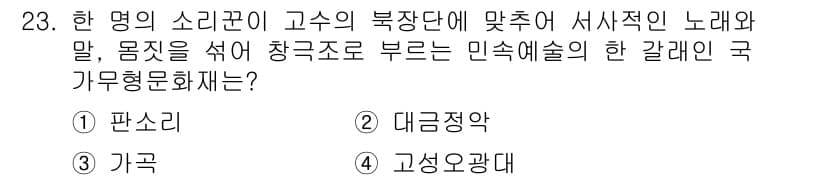 국내여행안내사_1차 2021년 23번 - 정답과 핵심 포인트를 검수 중인 기출문제