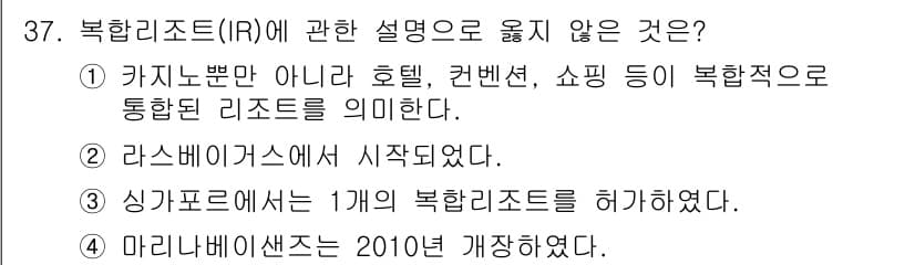 국내여행안내사_1차 2021년 37번 - 정답과 핵심 포인트를 검수 중인 기출문제
