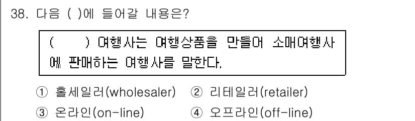 국내여행안내사_1차 2021년 38번 - 정답과 핵심 포인트를 검수 중인 기출문제