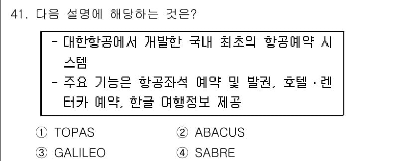 국내여행안내사_1차 2021년 41번 - 정답과 핵심 포인트를 검수 중인 기출문제