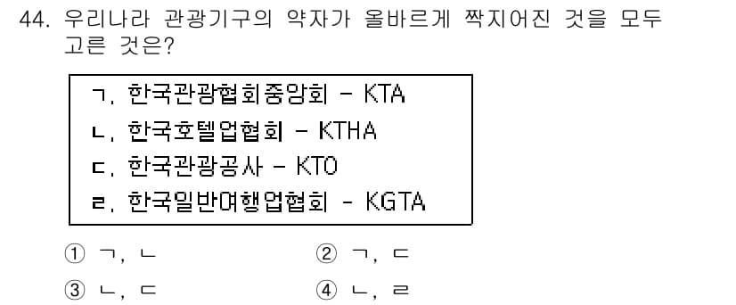 국내여행안내사_1차 2021년 44번 - 정답과 핵심 포인트를 검수 중인 기출문제