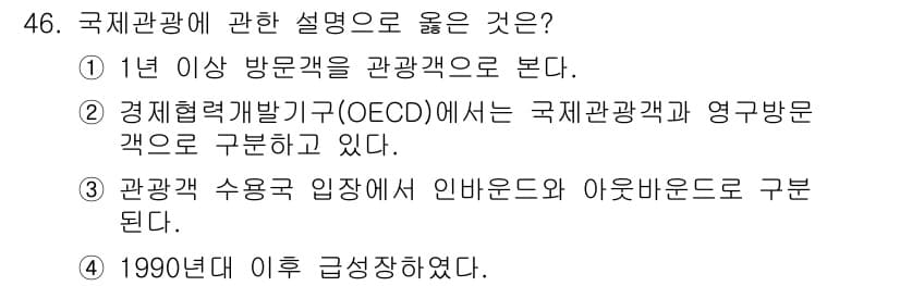 국내여행안내사_1차 2021년 46번 - 정답과 핵심 포인트를 검수 중인 기출문제