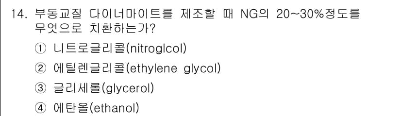 화약류관리기사 2021년 14번 - 정답과 핵심 포인트를 검수 중인 기출문제