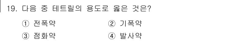 화약류관리기사 2021년 19번 - 정답과 핵심 포인트를 검수 중인 기출문제