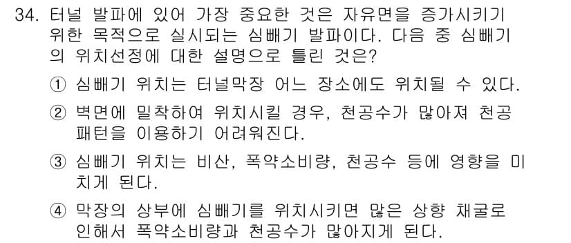 화약류관리기사 2021년 34번 - 정답과 핵심 포인트를 검수 중인 기출문제