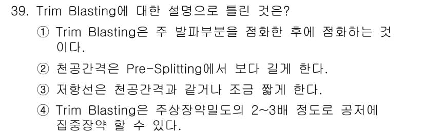 화약류관리기사 2021년 39번 - 정답과 핵심 포인트를 검수 중인 기출문제