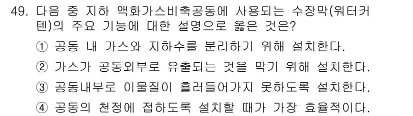 화약류관리기사 2021년 49번 - 정답과 핵심 포인트를 검수 중인 기출문제