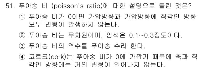 화약류관리기사 2021년 51번 - 정답과 핵심 포인트를 검수 중인 기출문제