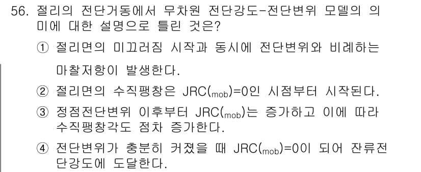 화약류관리기사 2021년 56번 - 정답과 핵심 포인트를 검수 중인 기출문제