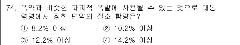 화약류관리기사 2021년 74번 - 정답과 핵심 포인트를 검수 중인 기출문제