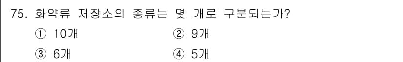 화약류관리기사 2021년 75번 - 정답과 핵심 포인트를 검수 중인 기출문제
