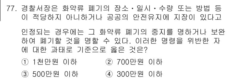 화약류관리기사 2021년 77번 - 정답과 핵심 포인트를 검수 중인 기출문제