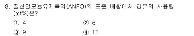 화약류관리기사 2021년 8번 - 정답과 핵심 포인트를 검수 중인 기출문제