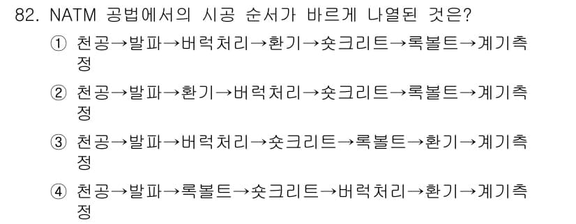 화약류관리기사 2021년 82번 - 정답과 핵심 포인트를 검수 중인 기출문제