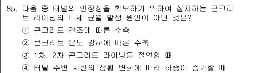 화약류관리기사 2021년 85번 - 정답과 핵심 포인트를 검수 중인 기출문제