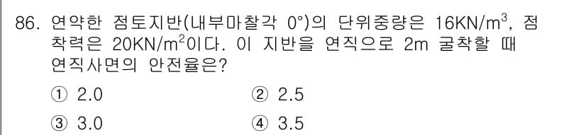 화약류관리기사 2021년 86번 - 정답과 핵심 포인트를 검수 중인 기출문제