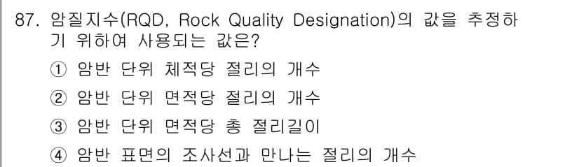 화약류관리기사 2021년 87번 - 정답과 핵심 포인트를 검수 중인 기출문제