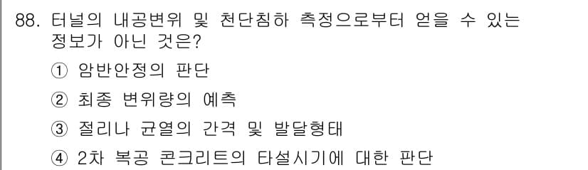 화약류관리기사 2021년 88번 - 정답과 핵심 포인트를 검수 중인 기출문제
