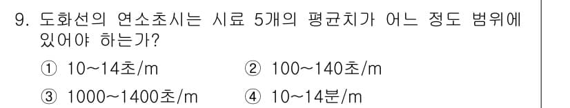 화약류관리기사 2021년 9번 - 정답과 핵심 포인트를 검수 중인 기출문제