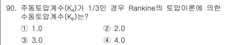 화약류관리기사 2021년 90번 - 정답과 핵심 포인트를 검수 중인 기출문제