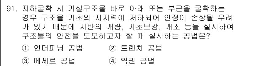 화약류관리기사 2021년 91번 - 정답과 핵심 포인트를 검수 중인 기출문제