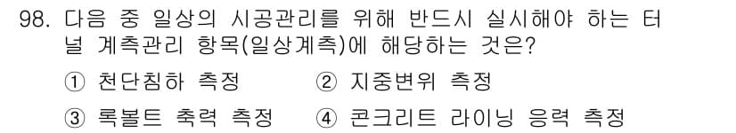 화약류관리기사 2021년 98번 - 정답과 핵심 포인트를 검수 중인 기출문제