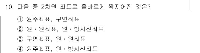 측량및지형공간정보기사 2021년 10번 - 정답과 핵심 포인트를 검수 중인 기출문제