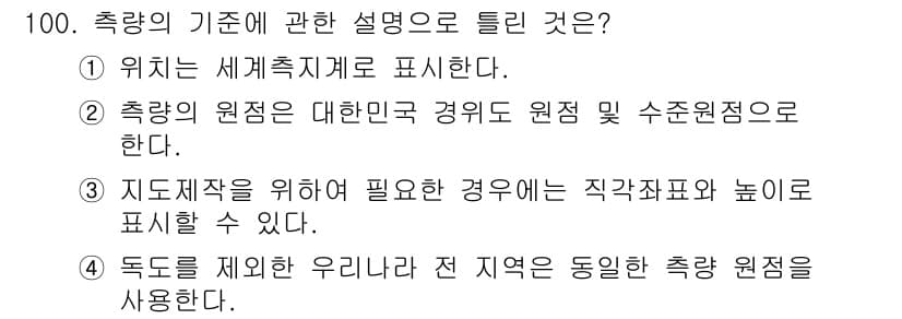 측량및지형공간정보기사 2021년 100번 - 정답과 핵심 포인트를 검수 중인 기출문제