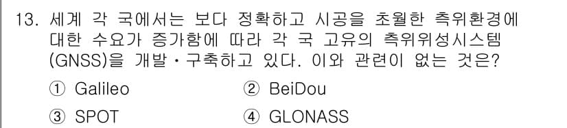 측량및지형공간정보기사 2021년 13번 - 정답은 3번 GLONASS이다. GLONASS는 러시아의 위성 항법 시스... 에 관한 핵심 기출문제