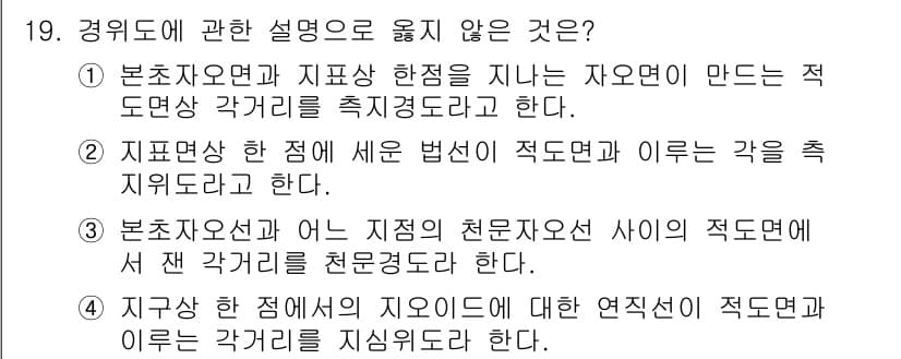 측량및지형공간정보기사 2021년 19번 - . 

지중의 경위도와 관련된 각도는 지표면의 기하적 특성에 따라 달라지... 에 관한 핵심 기출문제