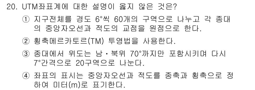 측량및지형공간정보기사 2021년 20번 - 정답과 핵심 포인트를 검수 중인 기출문제