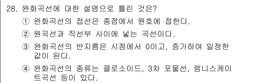 측량및지형공간정보기사 2021년 28번 - 정답과 핵심 포인트를 검수 중인 기출문제