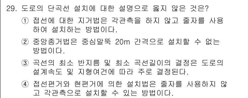 측량및지형공간정보기사 2021년 29번 - 점선법은 도로 설계 시 수평 및 수직 요소를 독립적으로 고려하지 않기 때... 에 관한 핵심 기출문제