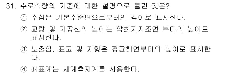 측량및지형공간정보기사 2021년 31번 - 정답과 핵심 포인트를 검수 중인 기출문제