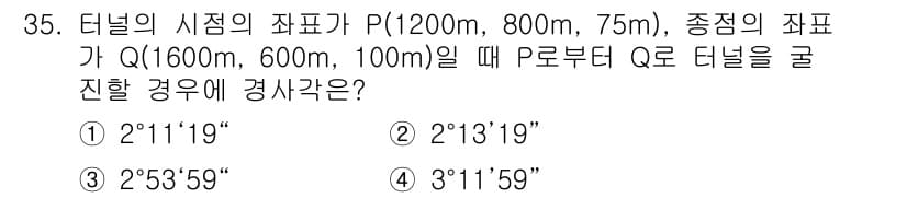 측량및지형공간정보기사 2021년 35번 - 정답과 핵심 포인트를 검수 중인 기출문제